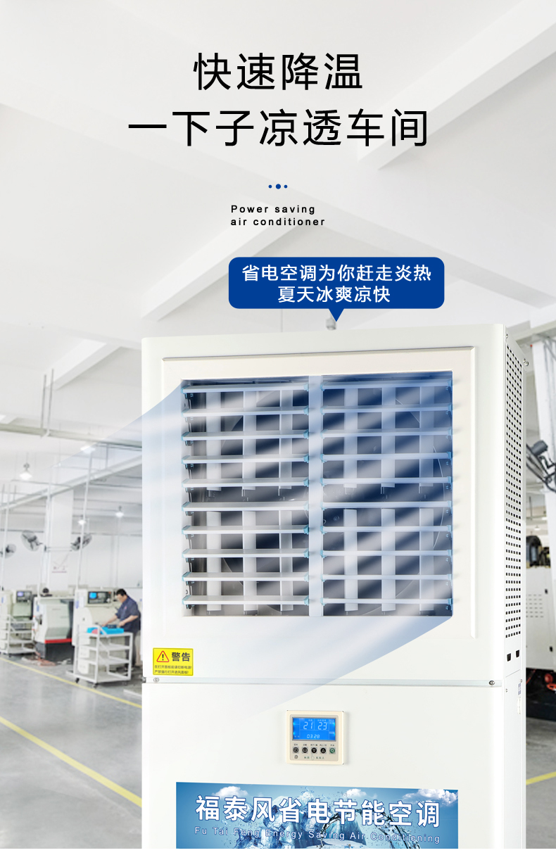 节能空调 节能空调