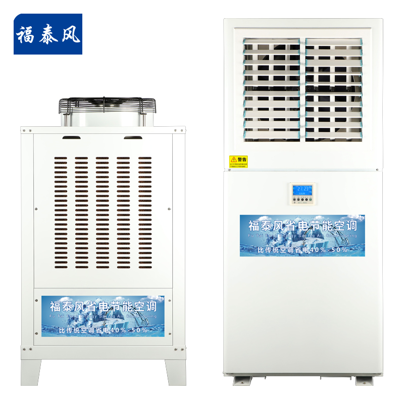 东莞立式蒸发冷省电空…