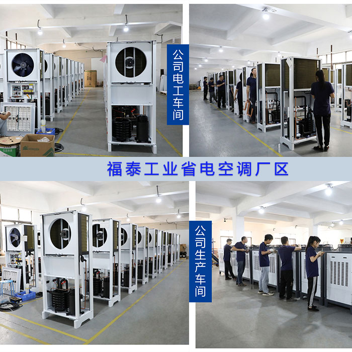 惠州蒸发冷省电空调厂家