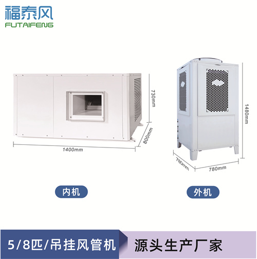 东莞8p蒸发冷省电空调…