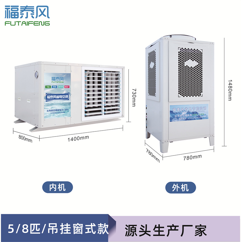 湛江厂房降温5匹8匹吊…