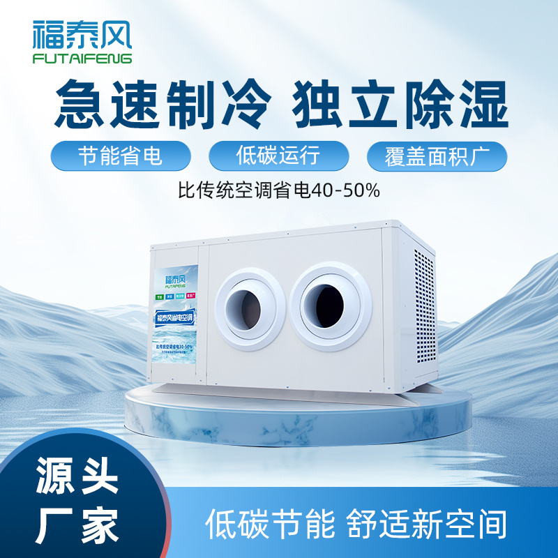 山东车间降温蒸发冷空…
