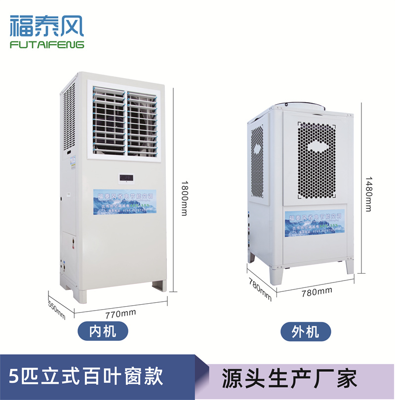 山西厂房降温立柜式窗…