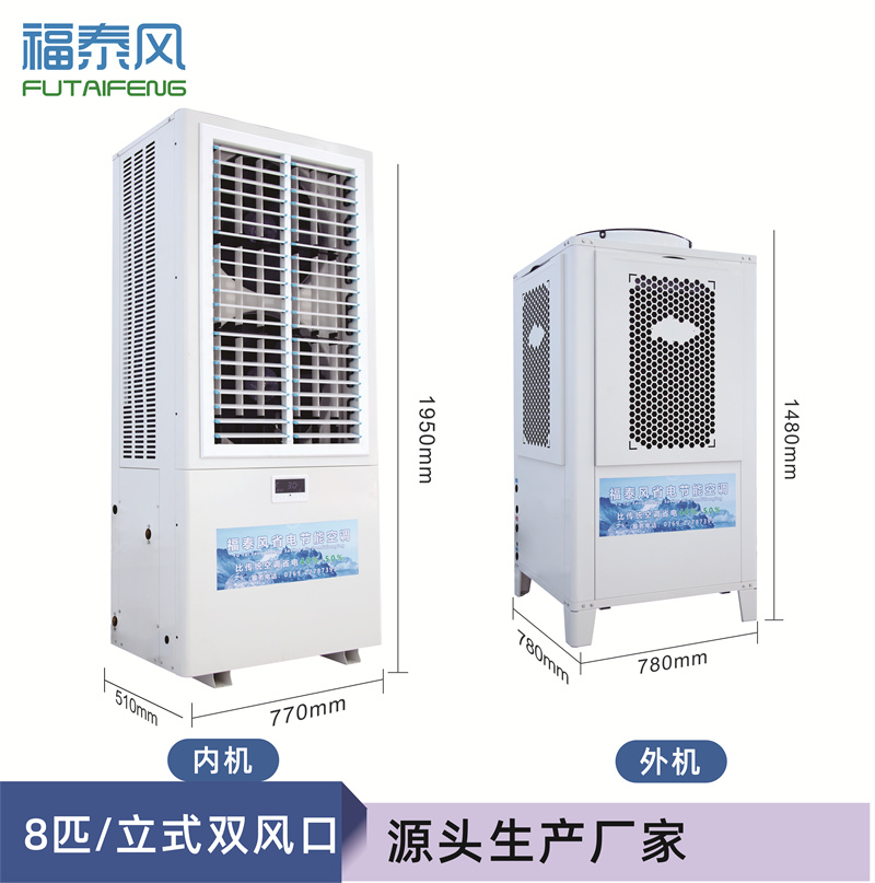 衡水蒸发冷省电空调8匹…