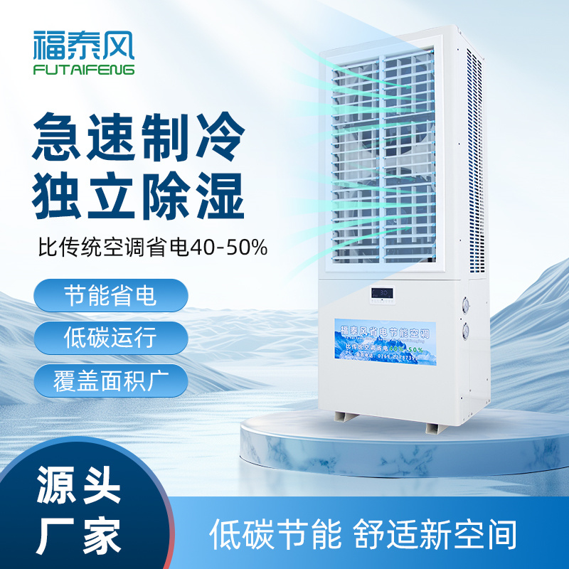 绍兴蒸发冷省电空调8匹