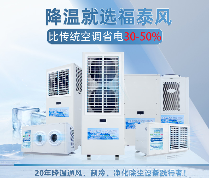 精密塑胶厂降温方案！